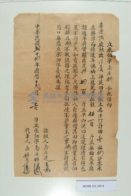 民國24年12月高居橙等人立承佃字藏品圖，第6張