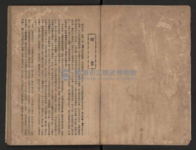 《一年來高雄縣政》藏品圖，第8張