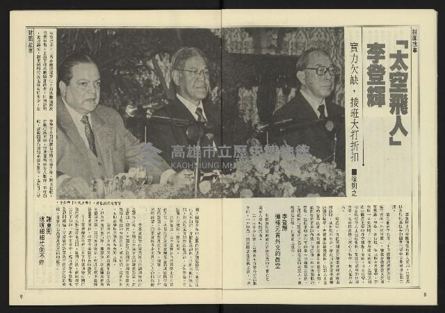 《民主天地週刊NO.29》藏品圖，第6張