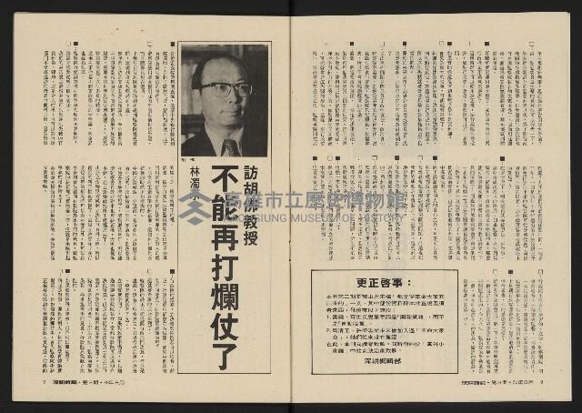 《深耕雜誌第一卷第三期NO.3》藏品圖，第6張