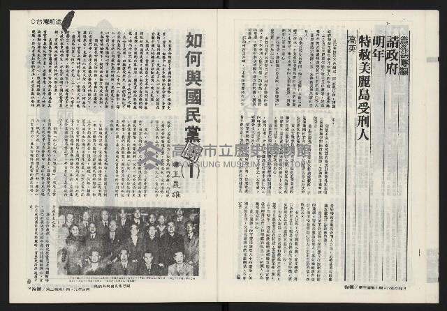 《海潮月刊第三卷第一期NO.7》藏品圖，第6張