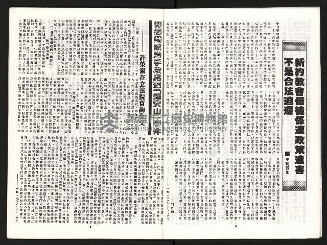 《國民黨瘋狂的信仰大迫害》藏品圖，第6張