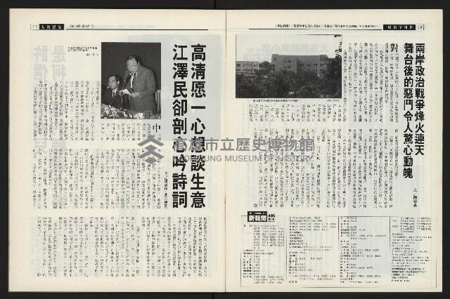 《新新聞周刊NO.495》藏品圖，第6張