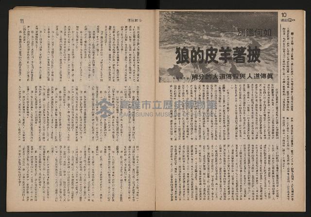 《中國報導NO.906》藏品圖，第6張