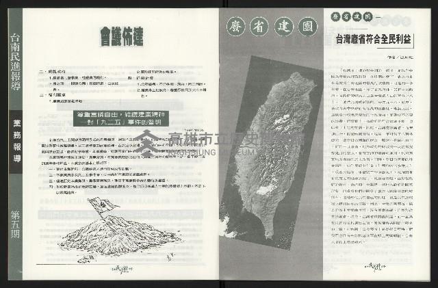 《台南民進報導第5期》藏品圖，第6張