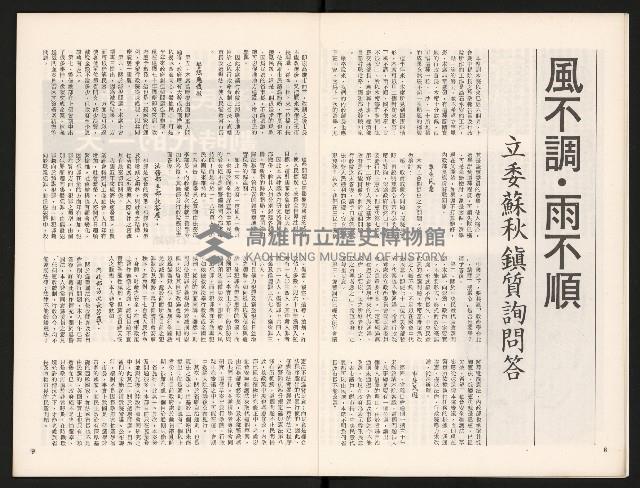 《中流半月刊NO.3》藏品圖，第6張