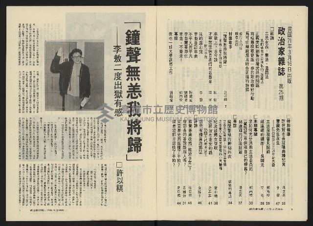 《政治家半月刊NO.25》藏品圖，第6張