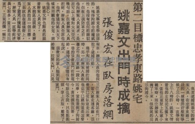 拂曉時分調兵遣將．南北兩地大追緝 閃電行動擒暴徒．十四名為首份子落網記藏品圖，第6張