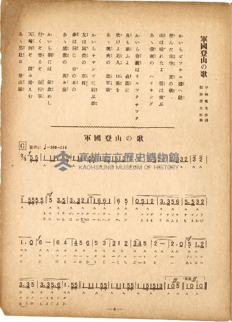 國民歌謠：太平洋行進曲、軍國登山の歌藏品圖，第6張