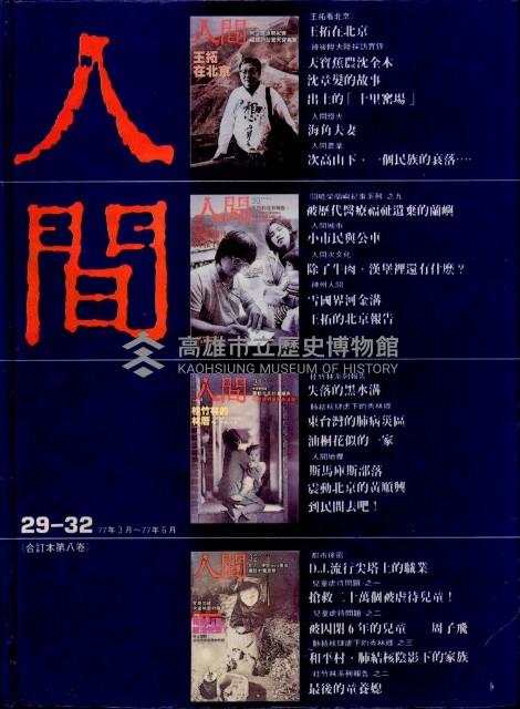 《人間合輯》9件1組藏品圖，第7張