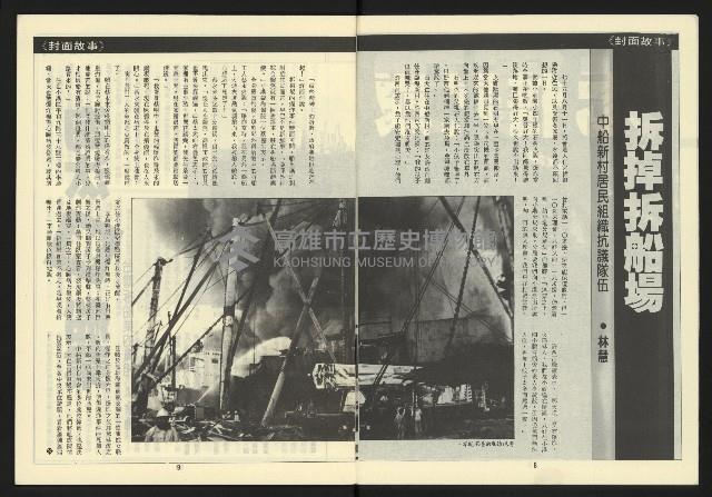 《自由台灣週刊NO.11》藏品圖，第6張