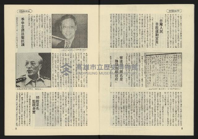 《東北風週刊NO.2》藏品圖，第6張