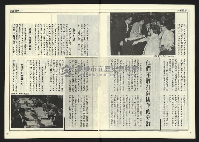 《自由時代週刊NO.180》藏品圖，第6張