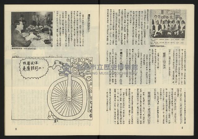 《臺灣廣場週刊NO.4》藏品圖，第6張