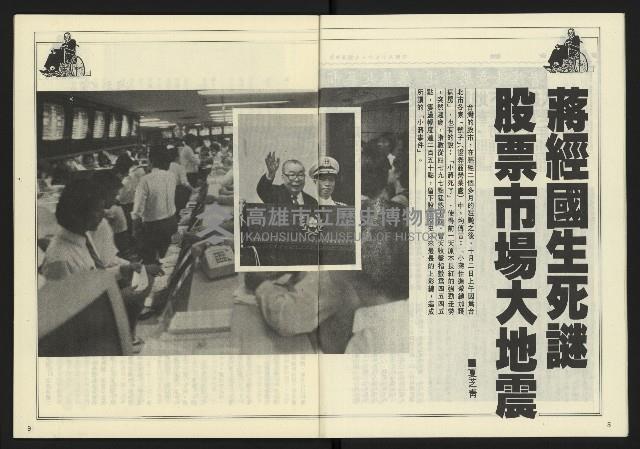 《發揚時代週刊NO.193》藏品圖，第6張