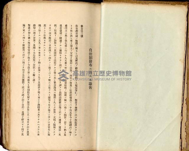 《高雄州市街庄例規輯覽》藏品圖，第6張