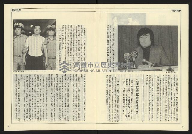 《民主時代週刊NO.127》藏品圖，第6張