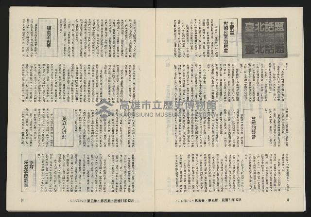 《八十年代月刊NO.29》藏品圖，第6張