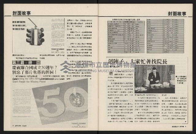 《國會雙週刊NO.59》藏品圖，第6張