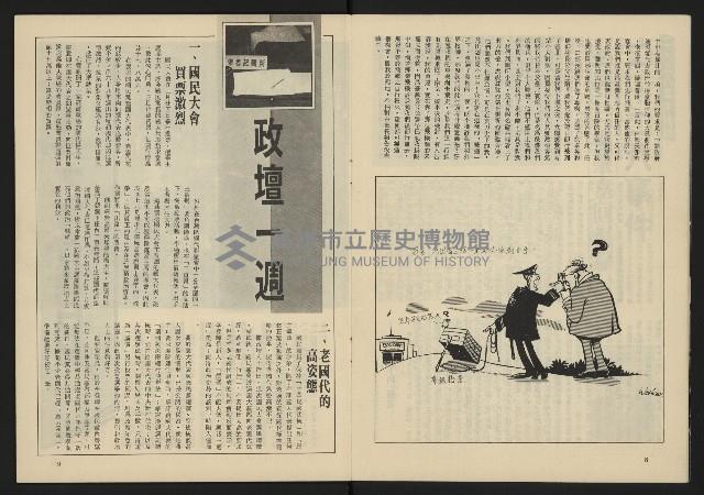 《臺灣年代週刊NO.5》藏品圖，第6張