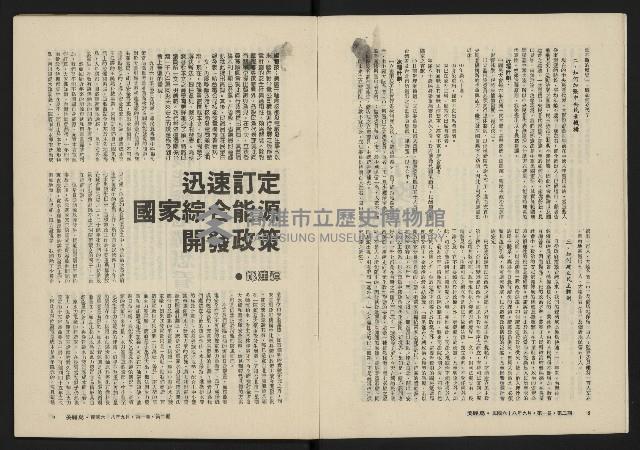 《美麗島NO.2》藏品圖，第6張