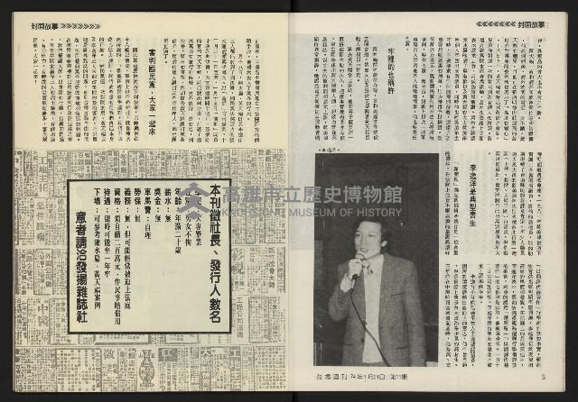 《發揚週刊NO.11》藏品圖，第6張