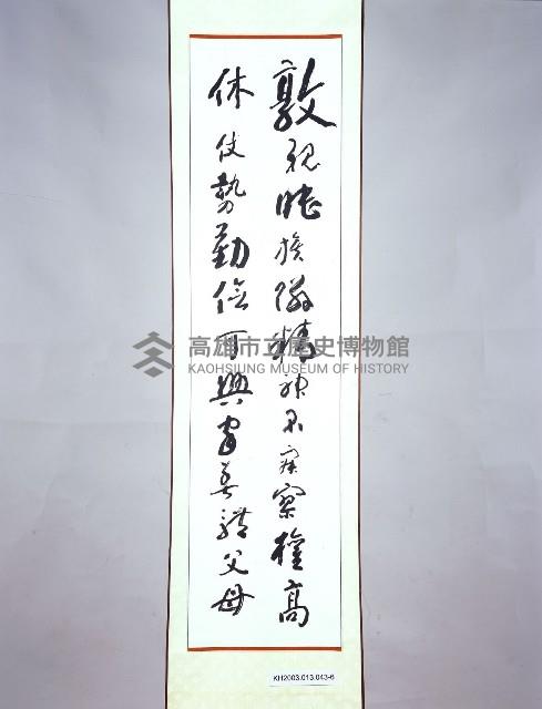 登錄號:KH2003.013.0043藏品圖，第6張