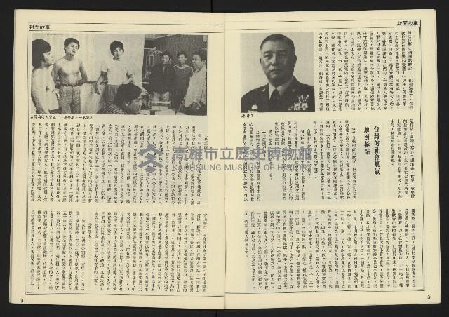 《民主天地週刊NO.33》藏品圖，第6張