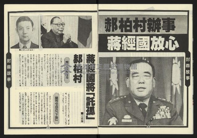 《新路線週刊NO.2》藏品圖，第6張