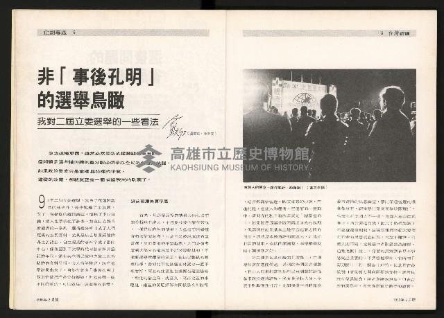 《台灣評論NO.4》藏品圖，第6張