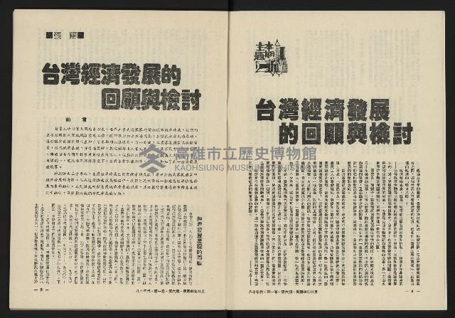 《八十年代月刊NO.6》藏品圖，第6張