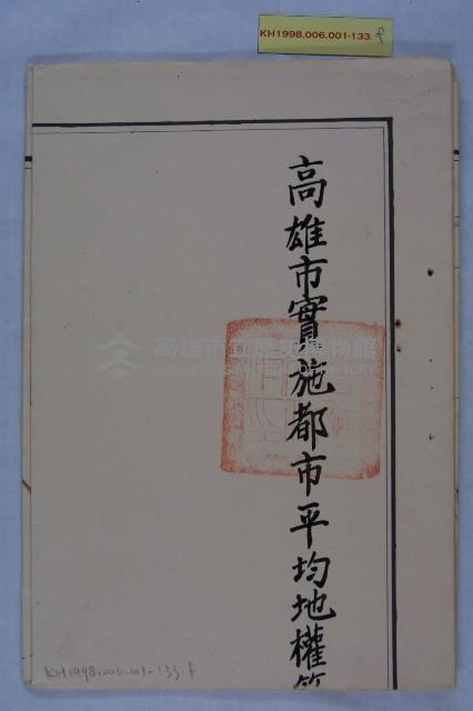 高雄港平均地權範圍藏品圖，第7張