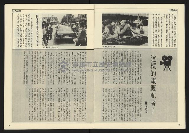 《民主天地週刊NO.20》藏品圖，第6張