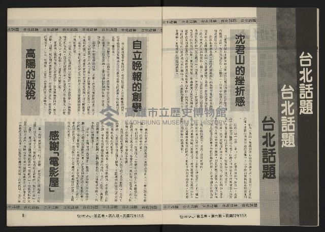 《亞洲人復刊號NO.30》藏品圖，第6張