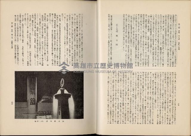 《始政四十周年紀念臺灣博覽會誌》藏品圖，第337張