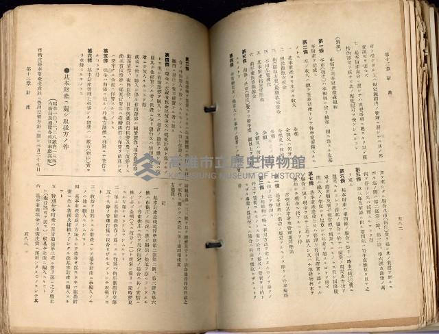 《高雄州市街庄例規輯覽》藏品圖，第336張