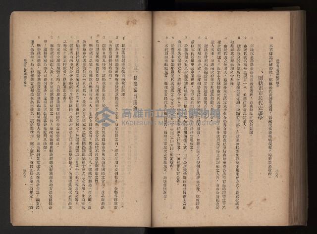 《臺灣省民意機關之建立》藏品圖，第238張