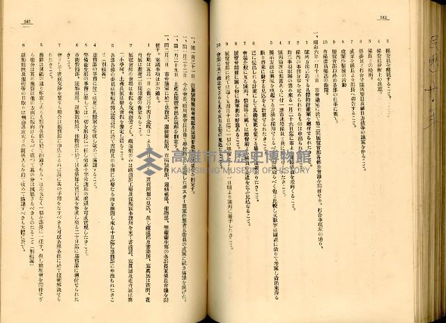 《高雄港勢展覽會誌》藏品圖，第136張