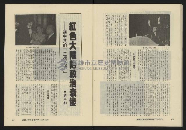 《縱橫月刊NO.22》藏品圖，第36張