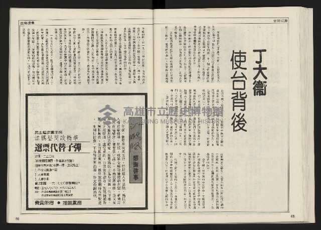 《開拓時代週刊NO.156.157》藏品圖，第36張