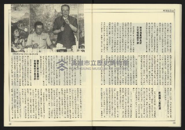 《新潮時代週刊NO.239》藏品圖，第36張