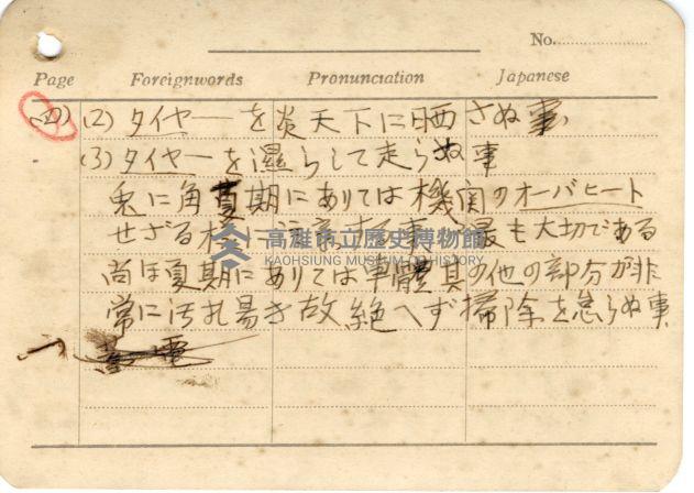高雄州自動車取締規則書藏品圖，第36張