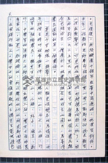 林曙光先生手稿藏品圖，第36張