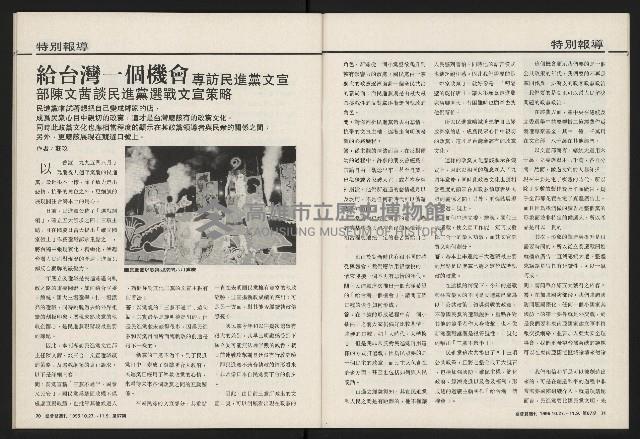 《國會雙週刊NO.67》藏品圖，第36張