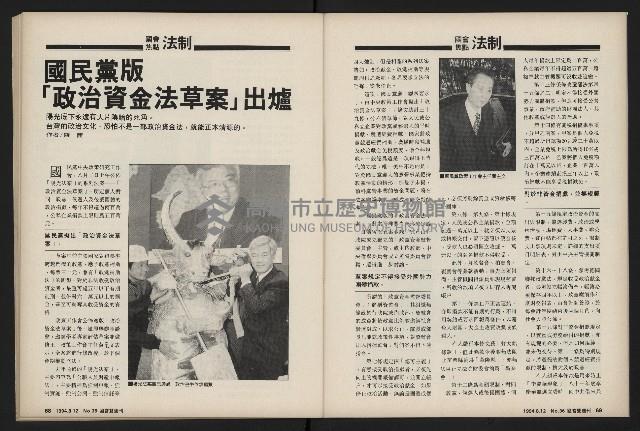 《國會雙週刊NO.36》藏品圖，第36張