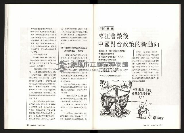 《台灣評論NO.9》藏品圖，第36張