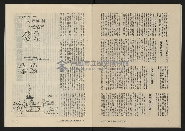 《八十年代月刊NO.11》藏品圖，第36張