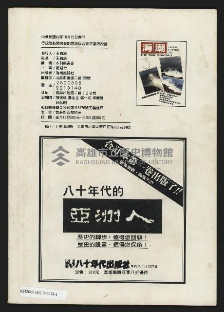 《海潮月刊第一卷第三期NO.3》藏品圖，第36張