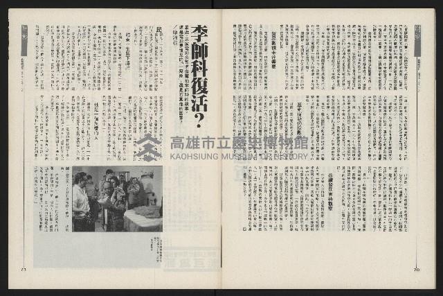 《新新聞周刊NO.51》藏品圖，第36張