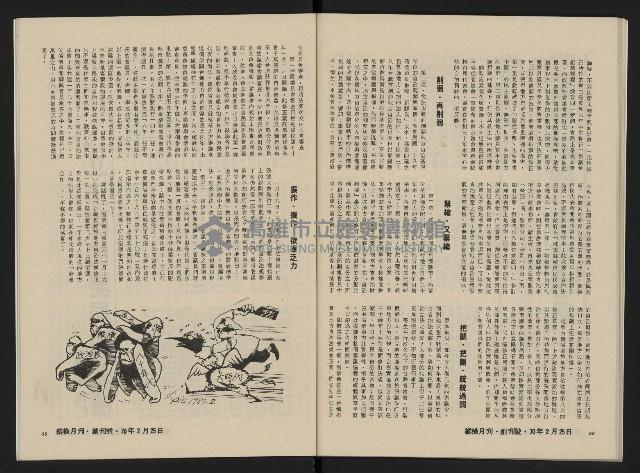 《縱橫月刊NO.1》藏品圖，第36張